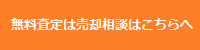 まずは無料相談から